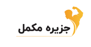 لوگوی جزیره مکمل